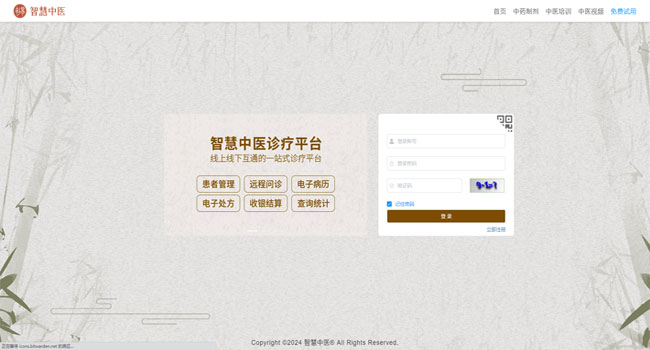 智慧中醫(yī)管理平臺