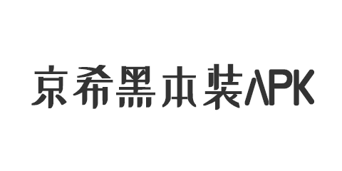 京希黑平板安裝APK教程 ADB無線安裝